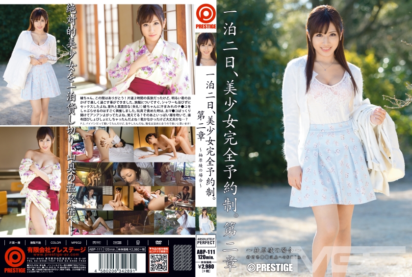 一泊二日、美少女完全予約制。 第二章 ～柚原綾の場合～