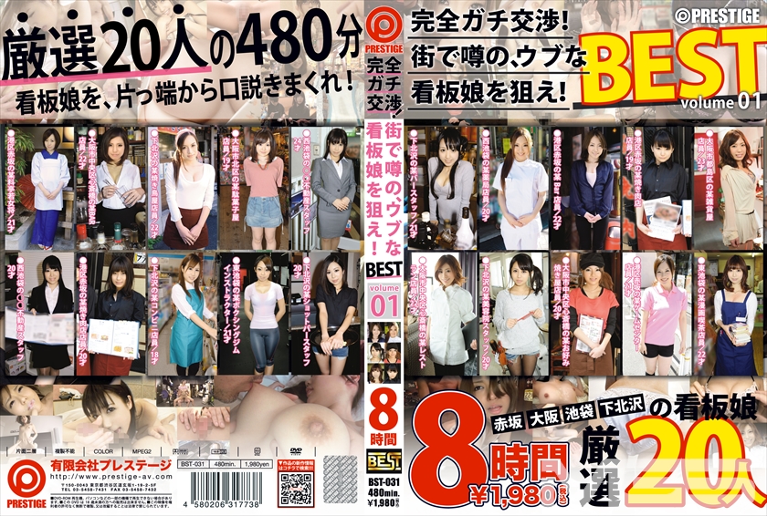 完全ガチ交渉!街で噂の、ウブな看板娘を狙え! 8時間 BEST 1