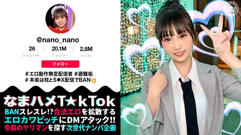 【マシュマロFカップ無言系配信者】エロい動作や仕草が大バズリ！美少女顔のエロ天使降臨！モチモチの美白肌は繊細で超敏感！開発済みの激弱おまん●こに指をねじ込まれガクガク絶頂！イキ潮大量スプラッシュ！！メイドにポリス、コスプレ中出し2連発【なまハメT☆kTok】【nano】
