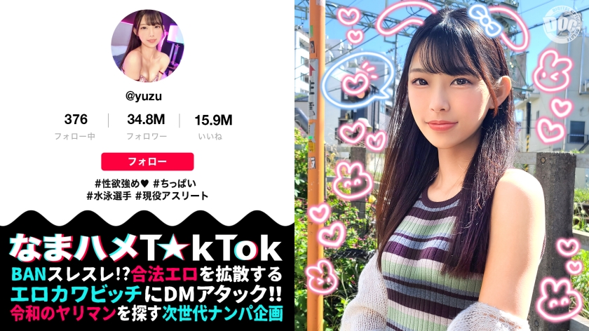 【競泳JD×敏感スレンダー飛び跳ねFUCK】責められ願望爆発！極太バイブでイキまくり！ヌルヌル美麗乳首をしゃぶり尽くす！美パイパン&キツマンにデカチン鬼突き！いつものカフェ店員の姿からは想像もつかないエロ顔丸出し生FUCK！！！【なまハメT☆kTok】【ゆず】