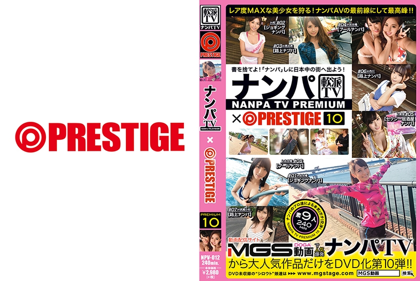 ナンパTV×PRESTIGE PREMIUM 10
