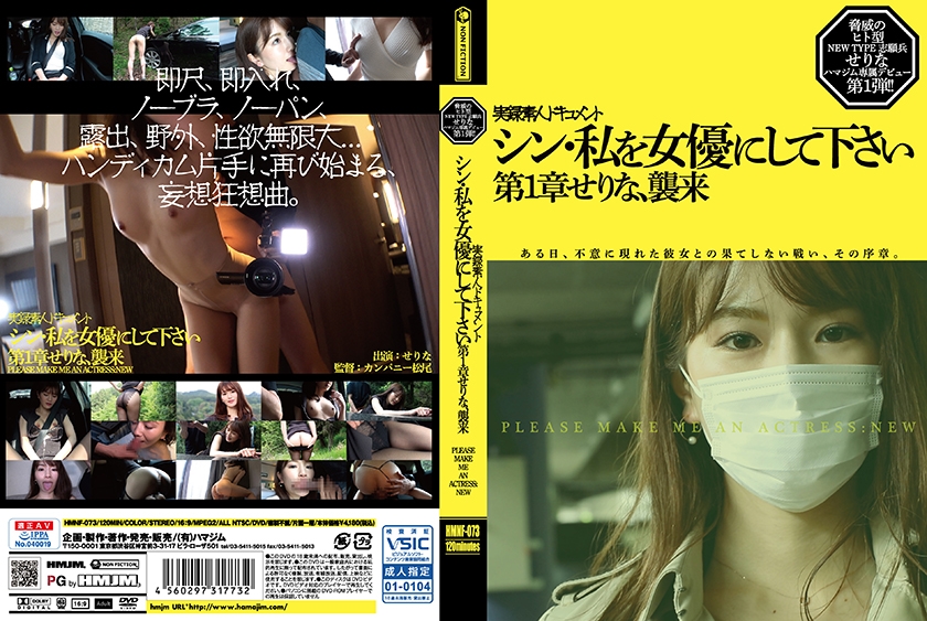 シン・私を女優にしてください 第1章せりな、襲来