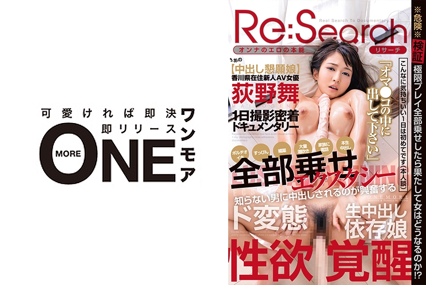 あの「中出し懇願娘」香川県在住 新人AV女優「萩野舞」1日撮影密着ドキュメンタリー 【ポルチオイキ】【すっぴん】【大量潮吹き】【家族に電話】【本生中出し】 全部乗せエクスタシー 知らない男に中出しされるのが興奮する ド変態生中出し依存娘 性欲覚醒 荻野舞