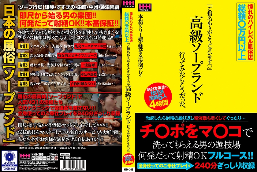 憧れのハイレベル風俗店 総額○万円以上 「ご指名ありがとうございます♪」高級ソープランド行ってみたらこうだった。