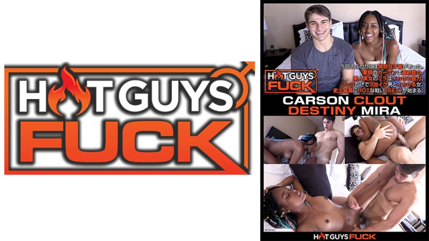 HOT GUYS FUCK～童顔カーソン 黒人美少女に発射3連発～ カーソン・クラウト デスティニー・ミラ