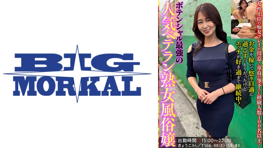 ポテンシャル最強の⼈気ベテラン熟⼥⾵俗嬢 きょうこさん 姫川礼子