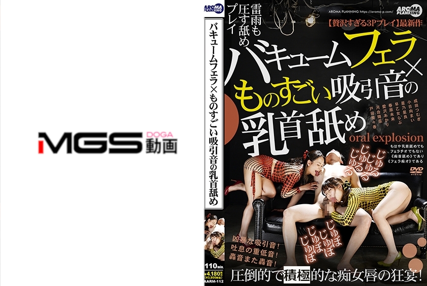 バキュームフェラ×ものすごい吸引音の乳首舐め 成田つむぎ 小日向まい 星乃星良 早乙女らぶ 春原未来