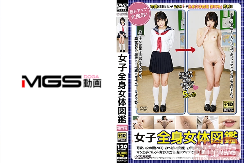 全身女体図鑑 第四号 成海うるみ 小鳥遊はる 桜木郁 生駒はるな 辻井ゆう