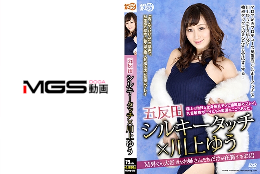 五反田シルキータッチ×川上ゆう