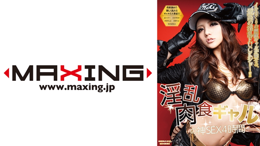 淫乱肉食ギャルの神SEX4時間 晶エリー RUMIKA 月野りさ 西野ちな