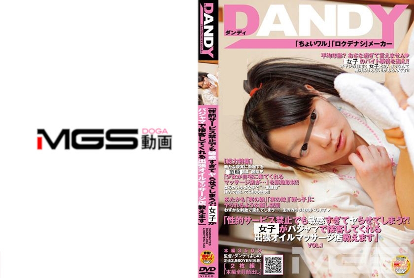 「性的サービス禁止でも敏感すぎてヤらせてしまう？！パジャマで接客してくれる出張オイルマッサージ店教えます」 VOL.1