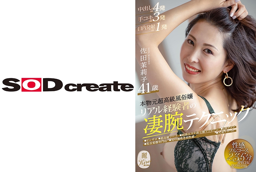 本物元超高級風俗嬢 リアル経験者の凄腕テクニック 佐田茉莉子