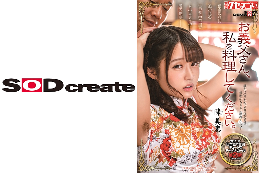 お義父さん、私を料理してください。 陳美恵