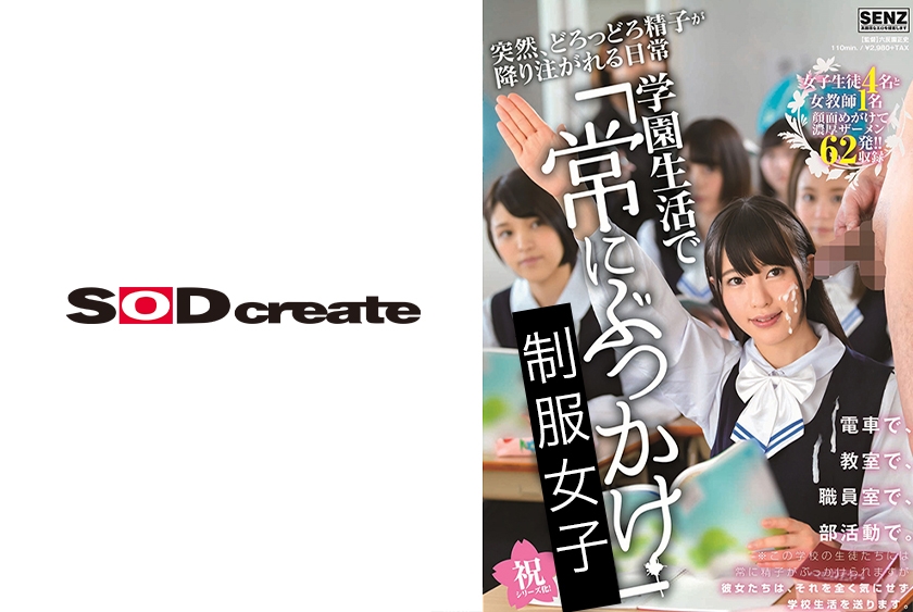 突然、どろっどろ精子が降り注がれる日常 学園生活で「常にぶっかけ」2 八尋麻衣 七海ゆあ ひなた澪 神谷充希 美咲かんな