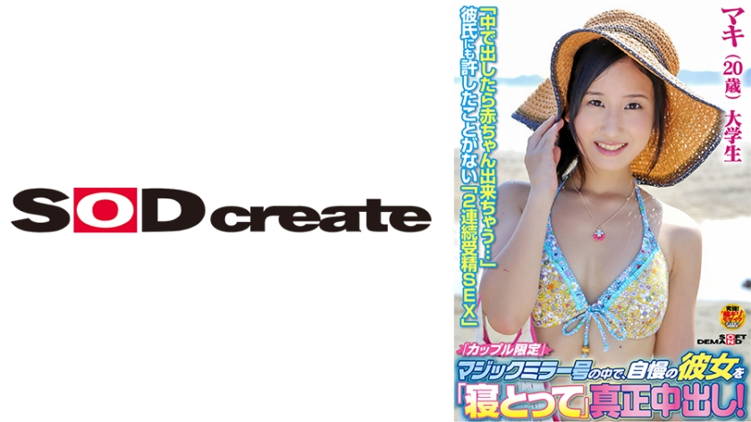 「カップル限定」マジックミラー号の中で、自慢の彼女を「寝取って」真正中出し！マキ(20歳)大学生