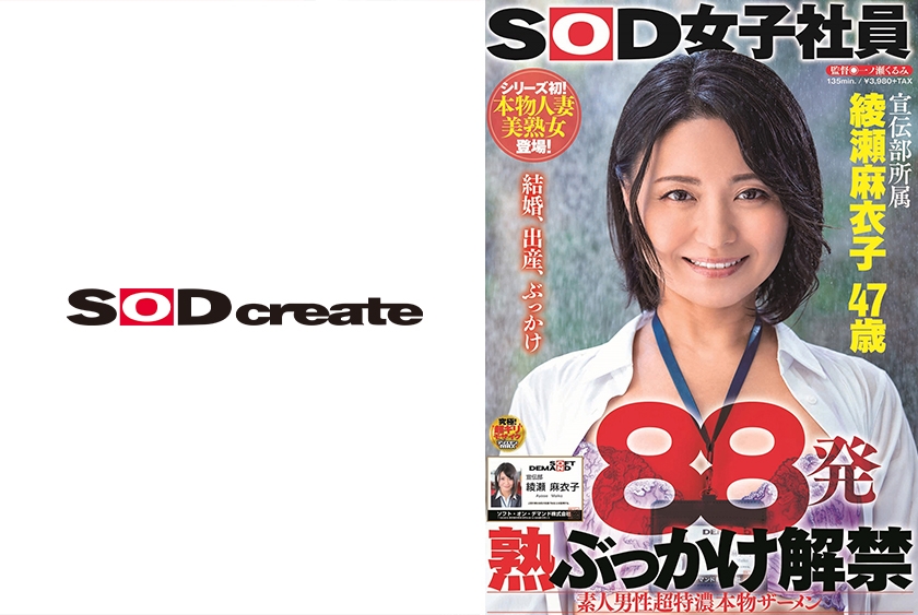 88発 熟ぶっかけ解禁 素人男性超特濃本物ザーメン 綾瀬麻衣子 47歳