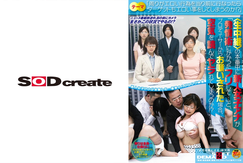 生中継>の本番中に新人女子アナがプロデューサーからお願いされた場合、空気を読んでヤラれてしまうのか！？