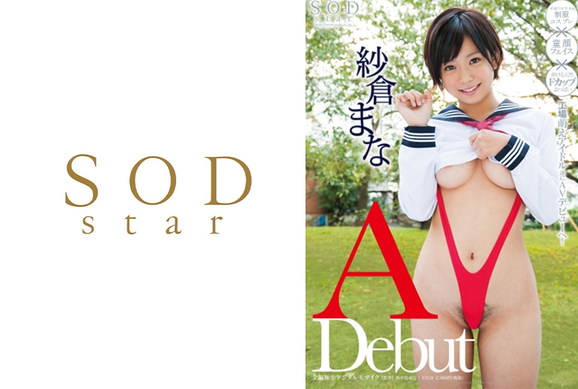 紗倉まな AVDebut