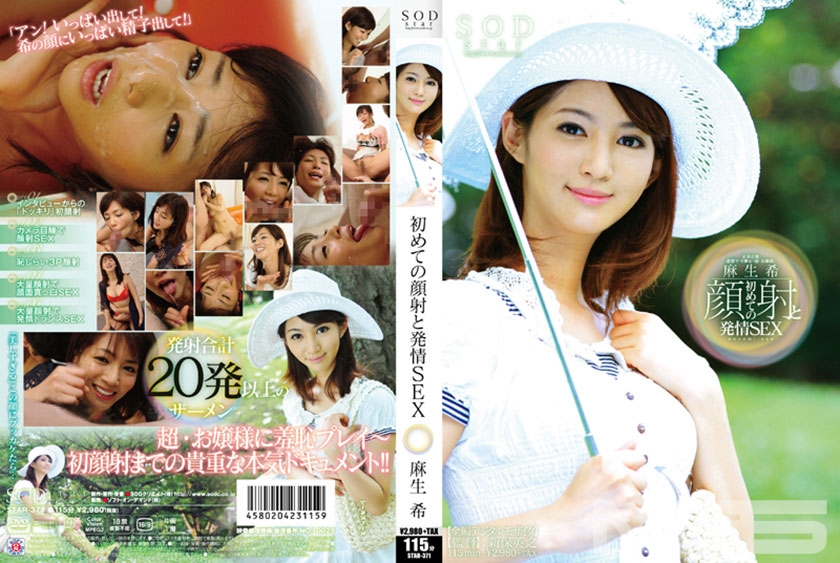 麻生希 初めての顔射と発情SEX