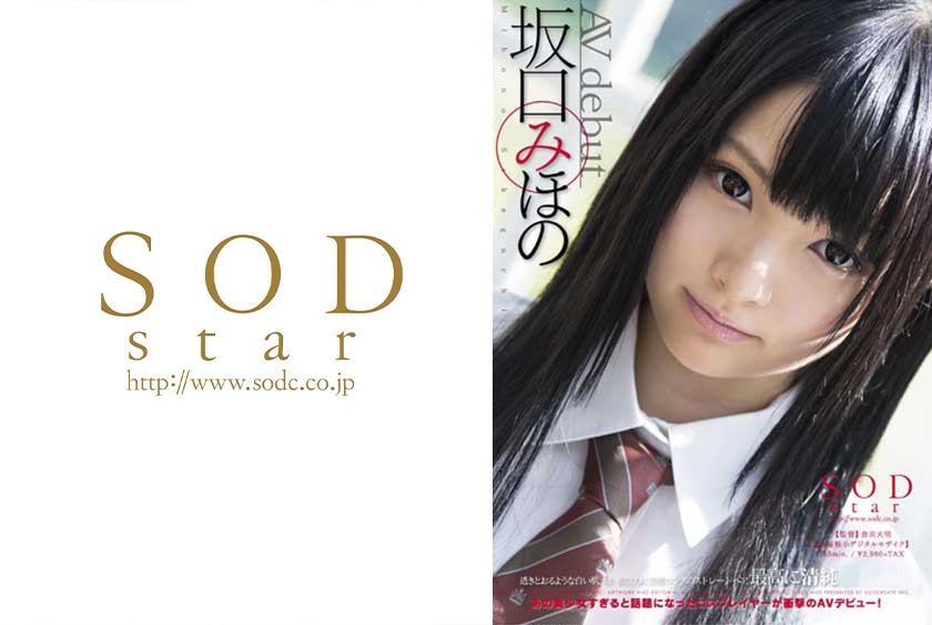 坂口みほの AV debut