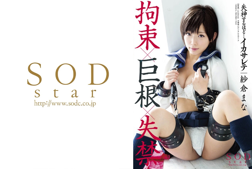 紗倉まな イカサレテ