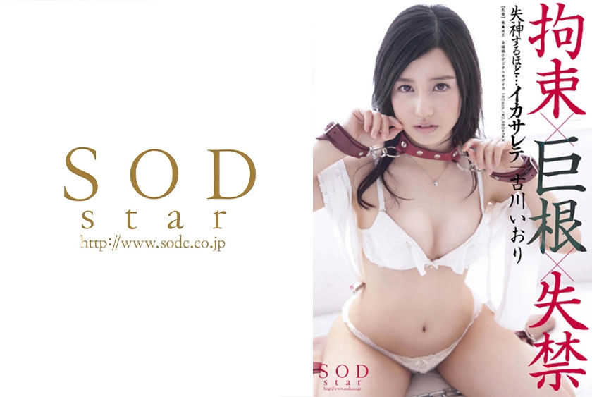 イカサレテ 古川いおり