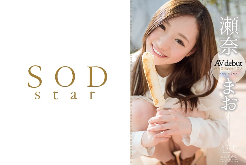 瀬奈まお AV debut