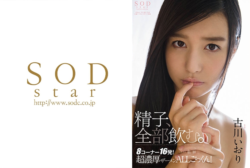 古川いおり 精子、全部飲む。