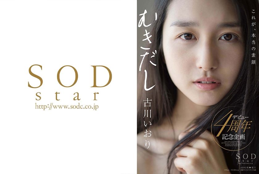 古川いおり むきだし