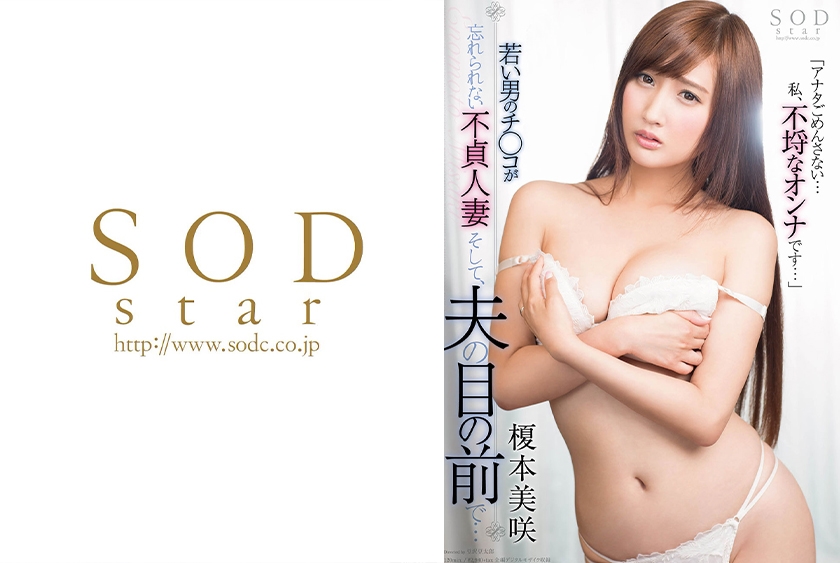 榎本美咲 若い男のチ◯コが忘れられない不貞人妻 そして、夫の目の前で・・・