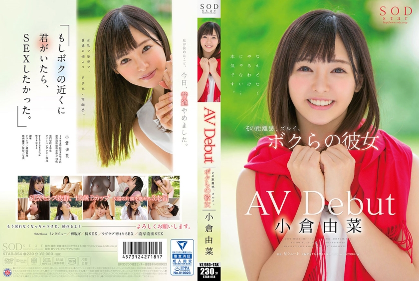 小倉由菜 AVDebut