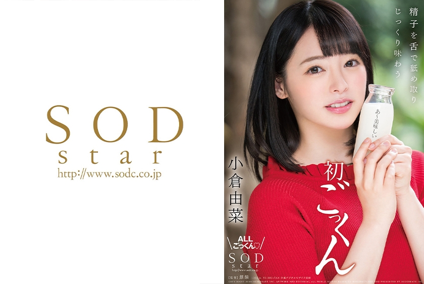 小倉由菜 精子を舌で舐め取りじっくり味わう初ごっくん