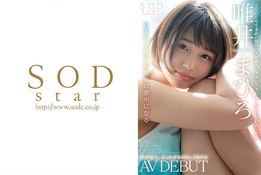 SODstar 唯井まひろ AV DEBUT