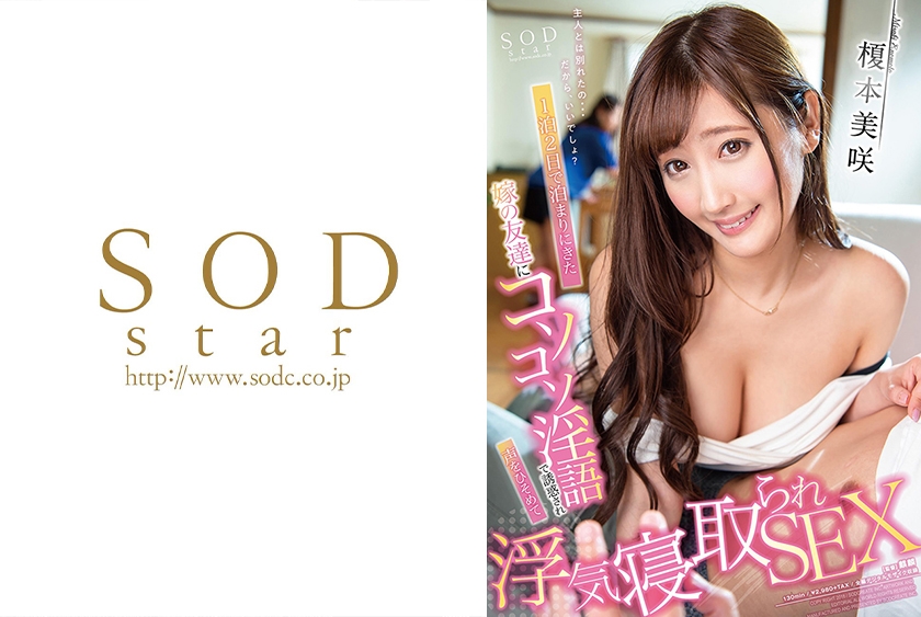 榎本美咲 1泊2日で泊まりにきた嫁の友達にコソコソ淫語で誘惑され声をひそめて浮気寝取られSEX