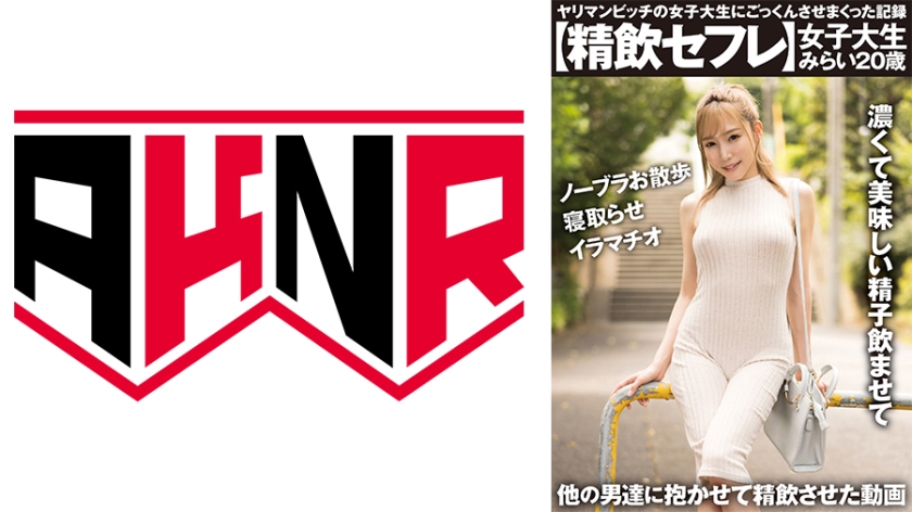 【精飲セフレ】 ヤリマンビッチの女子大生にごっくんさせまくった記録