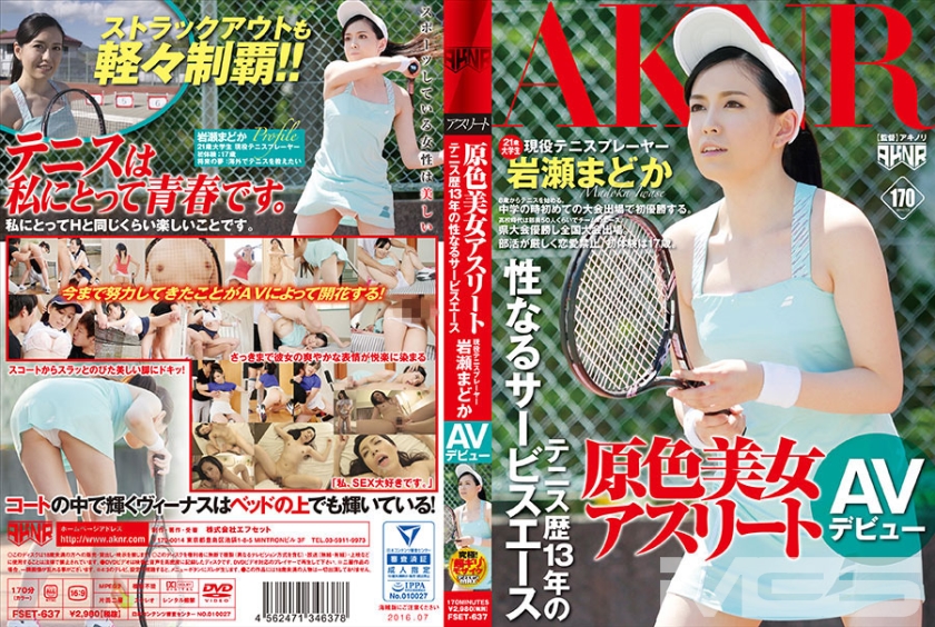 原色美女アスリート テニス歴13年の性なるサービスエース 現役テニスプレーヤー岩瀬まどか AVデビュー