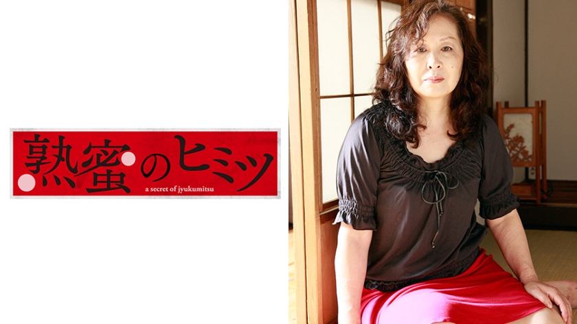 美津江62歳
