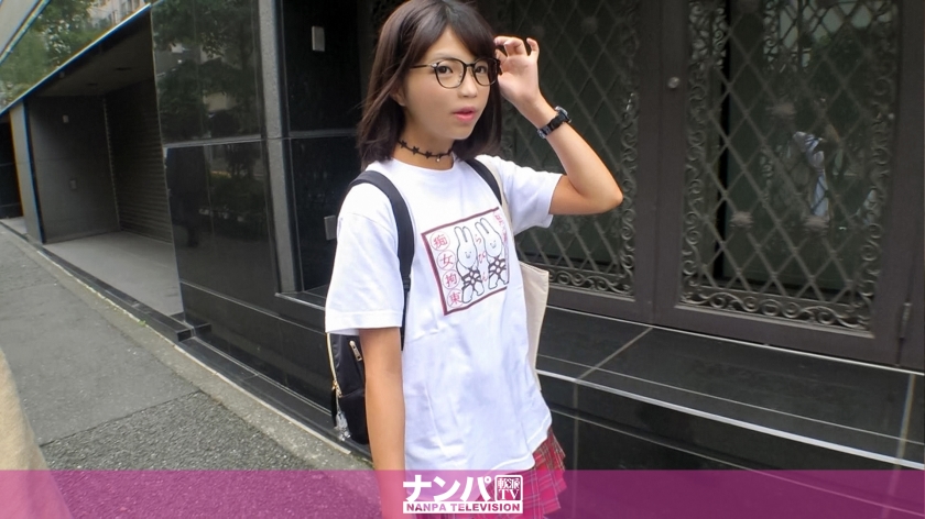 マジ軟派、初撮。 1375 連敗続きの新宿ナンパで、目の前に現れたメガネ女子！『痴女拘束』と書かれた特徴的なTシャツに、ミニスカから伸びる生脚、そして「タピオカが好き」と愛嬌のある反応に、急遽『勝てば賞金！負ければ罰ゲームの”タピオカチャレンジ”をやってまして…』と誘いこむ。この後果たして！このメガネ女子とセックスは出来るのか！？
