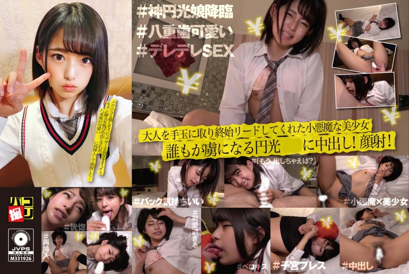 パコ撮り No.25 ニコニコと嬉しそうに「デザート頂きます♪」と生チン挿入を悦び中出しされた八重歯が可愛い女子に再挿入にして顔射した！