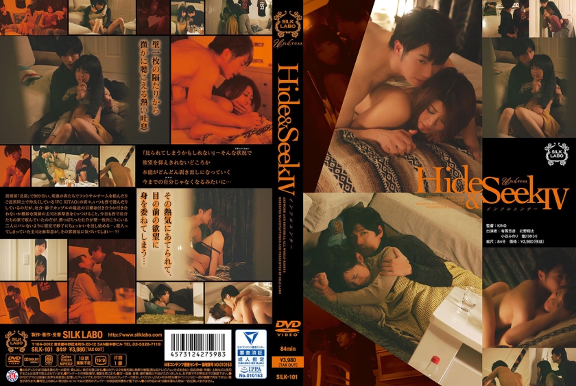 Hide&Seek 4 有馬芳彦 北野翔太 小谷みのり 推川ゆうり