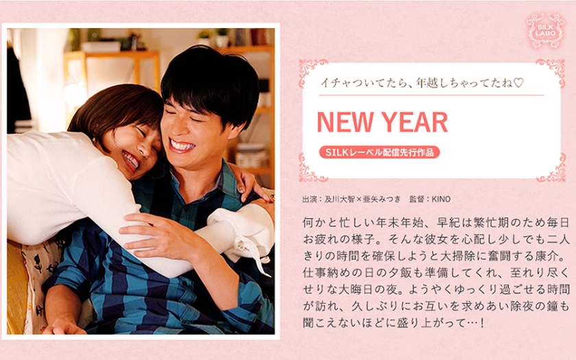 NEW YEAR 亜矢みつき