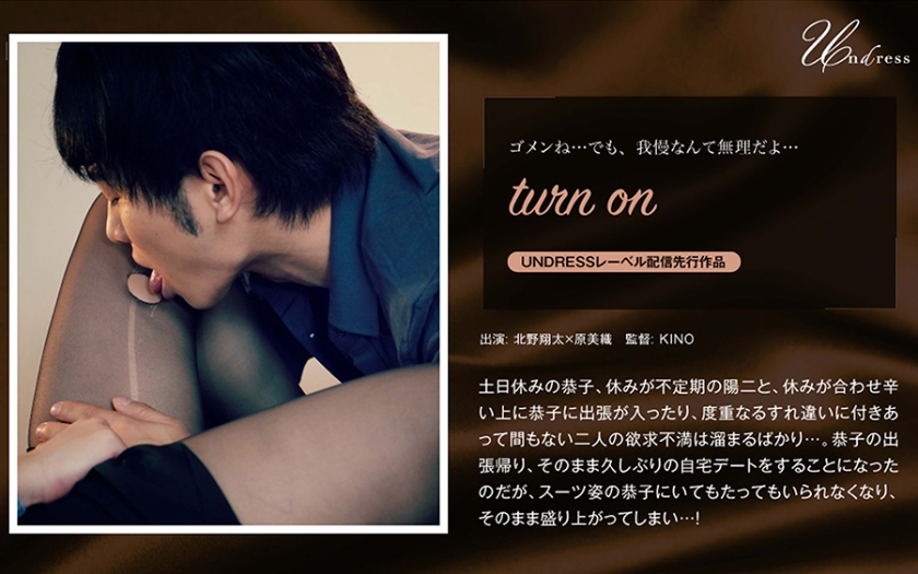 turn on 原美織