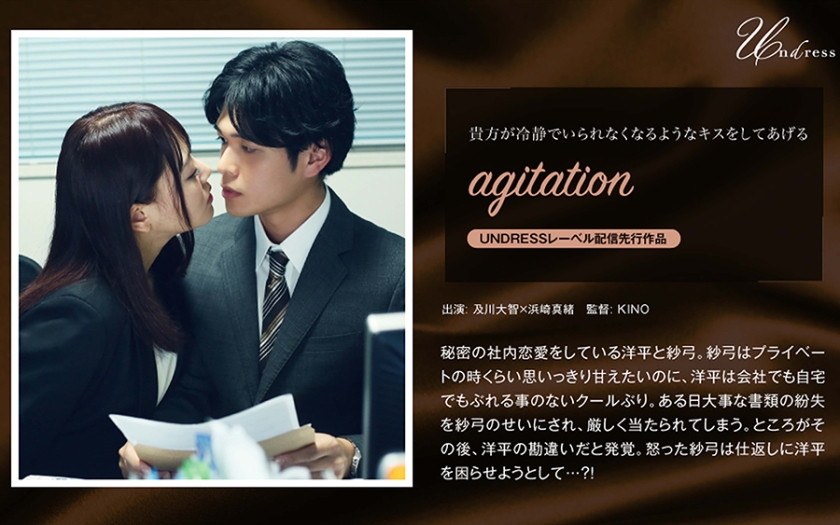 agitation 浜崎真緒