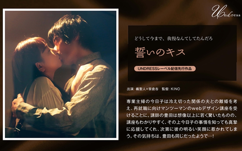 誓いのキス 笹倉杏