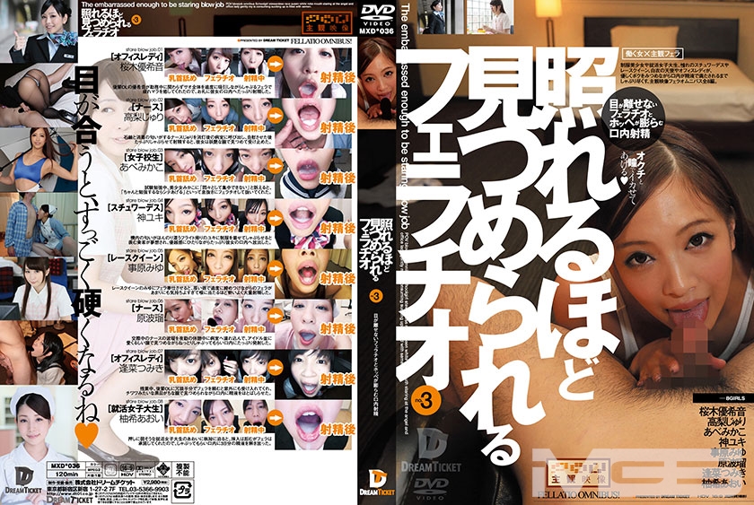 照れるほど見つめられるフェラチオ 3 桜木優希音 高梨じゅり あべみかこ 神ユキ 事原みゆ