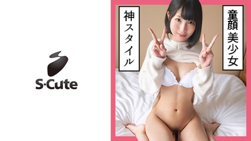 まひろ(25) S-Cute 華奢な黒髪っ子とエッチ