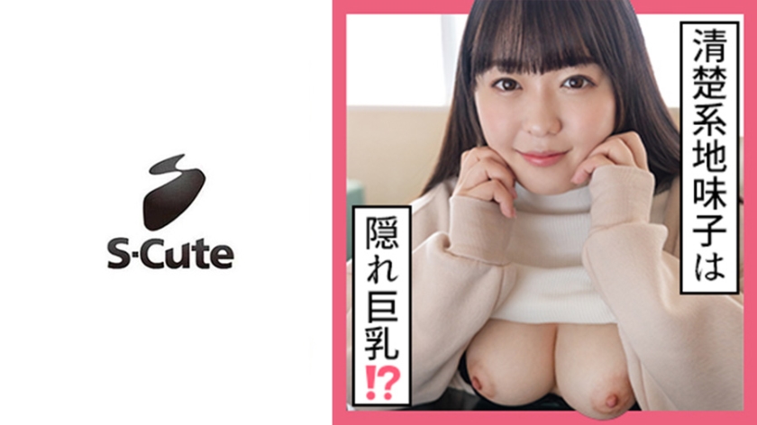 りな(21) S-Cute ニットの上から触りたくなるFカップエッチ