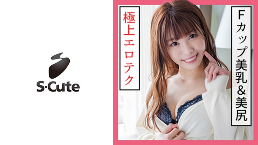 かれん(20) S-Cute あふれる美巨乳×ゆれる美尻がエロすぎエッチ