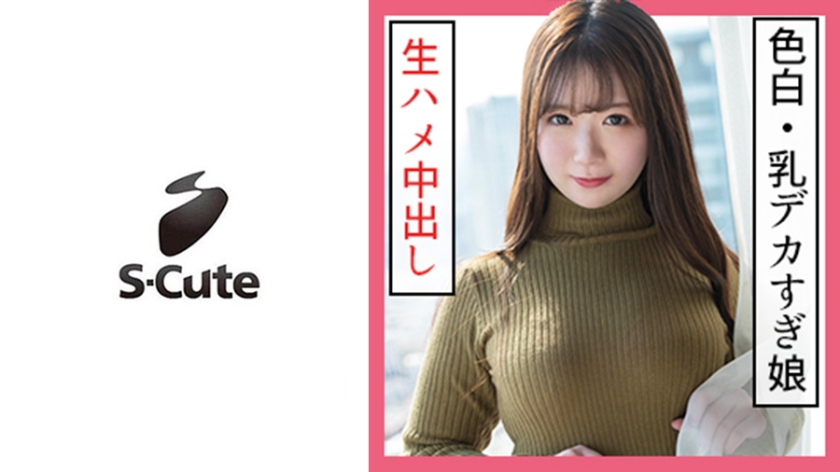 ひなた(21) S-Cute 女性的な色白BODYに中出しSEX