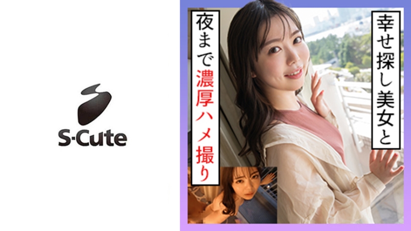 あすか(21) S-Cute 萌え声の美少女とデート後にハメ撮りH